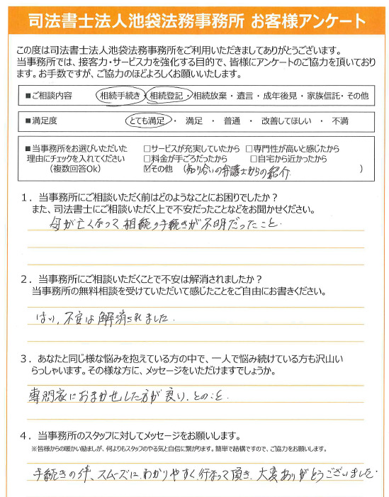 お客様の声16